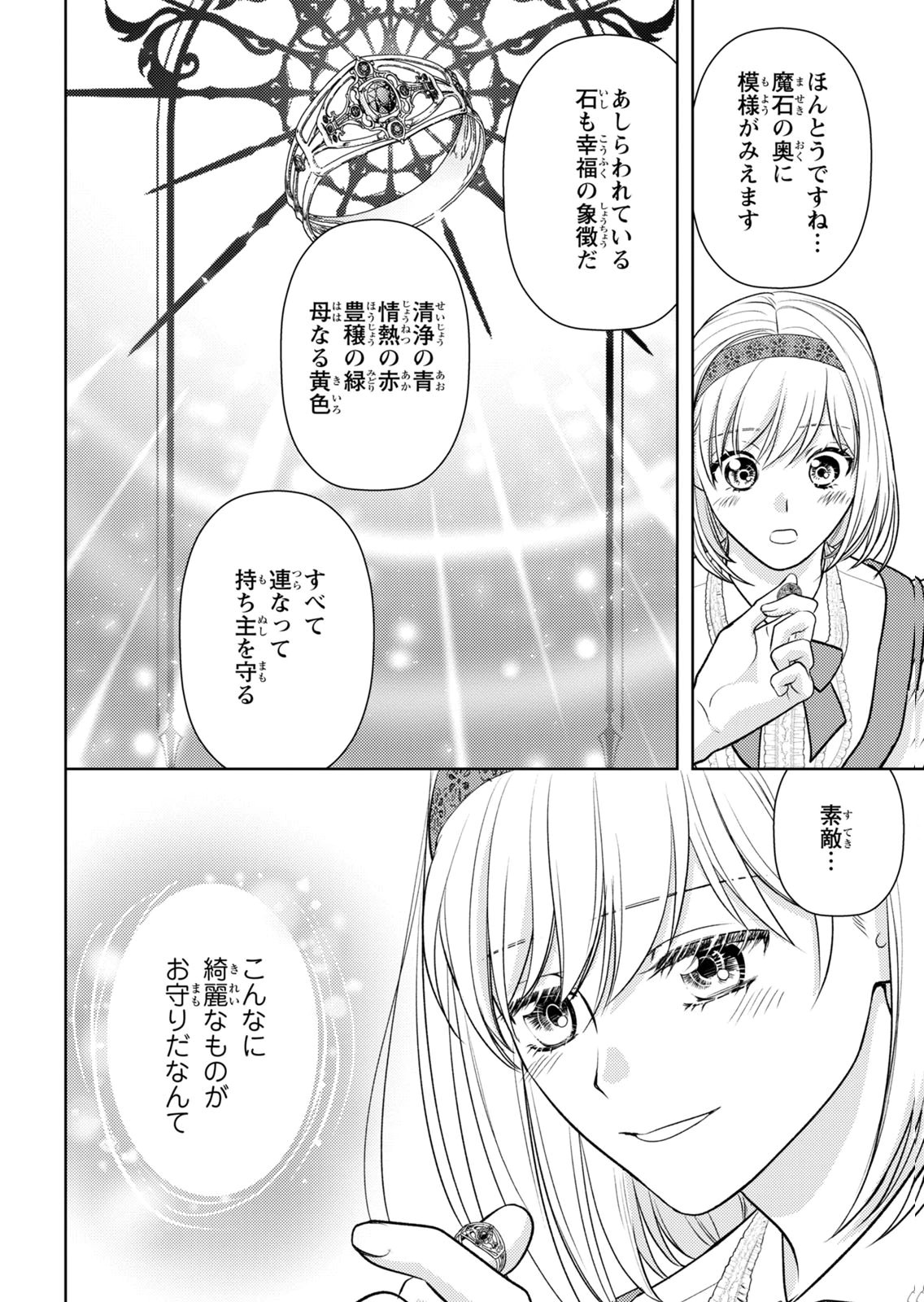 BOUKUN NA ANE NI SUTERARETARA, KOUSHAKU KAKKA NI HIROWAREMASHITA Chap 13 - Pic 15