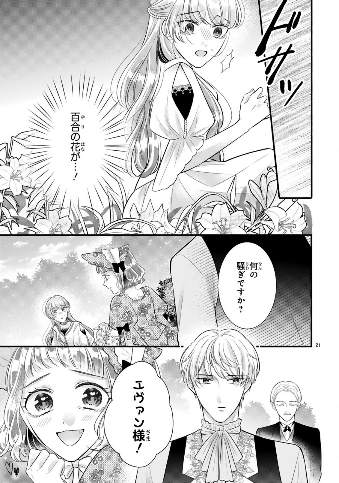 KISEI JIJITSU KARA HAJIMARU KONYAKU SEIKATSU: DOKUZETSU KOUSHAKU-SAMA WA ITSUWARI AKUJO WO DOKUAI SURU Chap 4.2 - Pic 3