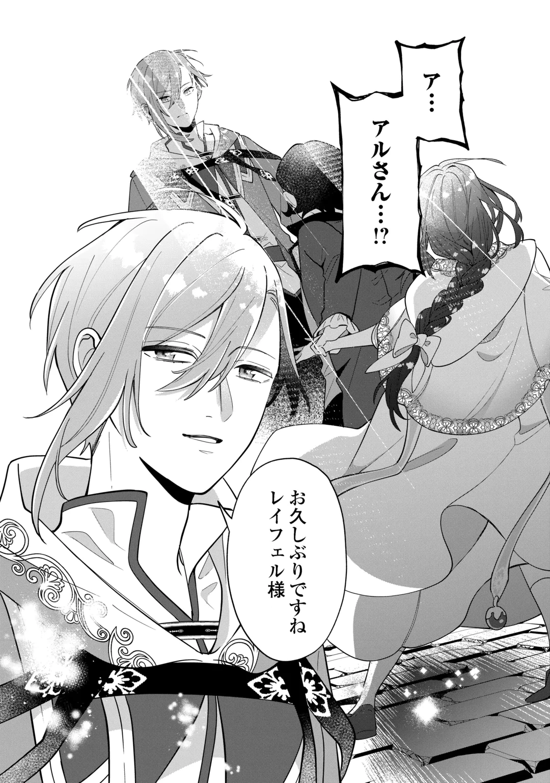 WATASHI WO OIDASU NO WA II DESU KEDO, KONO IE NO KUSURI TSUKUTTA NO ZENBU WATASHI DESU YO? Chap 24 - Pic 3