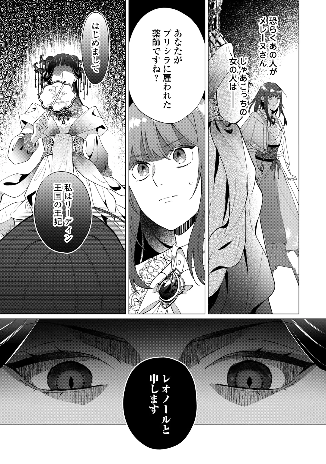 WATASHI WO OIDASU NO WA II DESU KEDO, KONO IE NO KUSURI TSUKUTTA NO ZENBU WATASHI DESU YO? Chap 24 - Pic 29