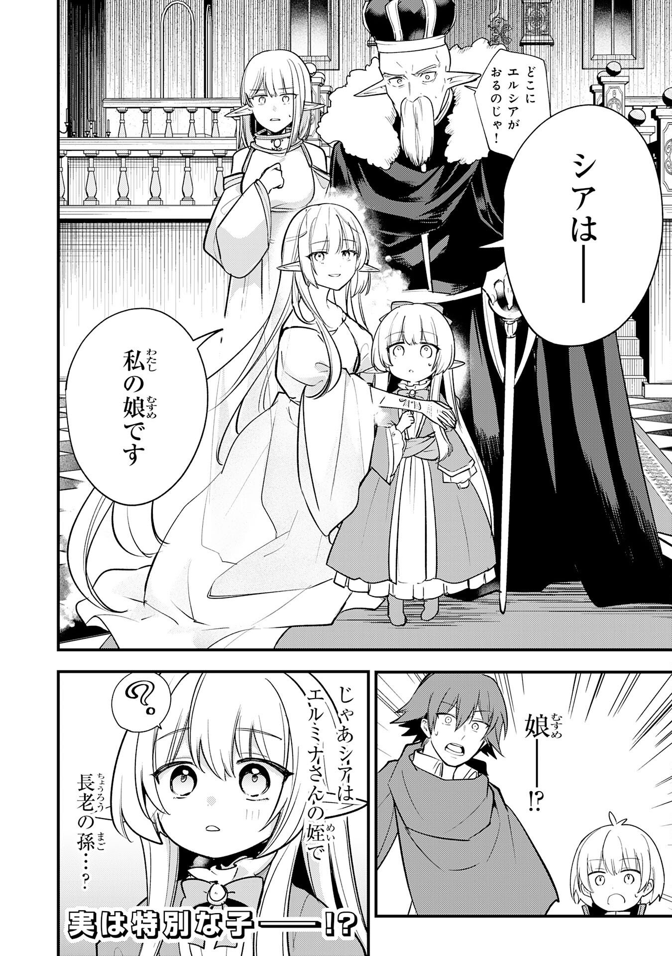 TENSEI SHITARA DOREI NO CHICHI NI NATTAKEDO, KAZOKU TOSHITE MEDERU KOTO NI SHITA 〜 JITSU WA YUUSHA TO MAOU TO SEIJO DATTA KODOMOTACHI NO CHIKARA GA TONDEMO SKILL DE TSUKAETA NODE SAIKYOU DESU 〜 Chap 20 - Pic 28