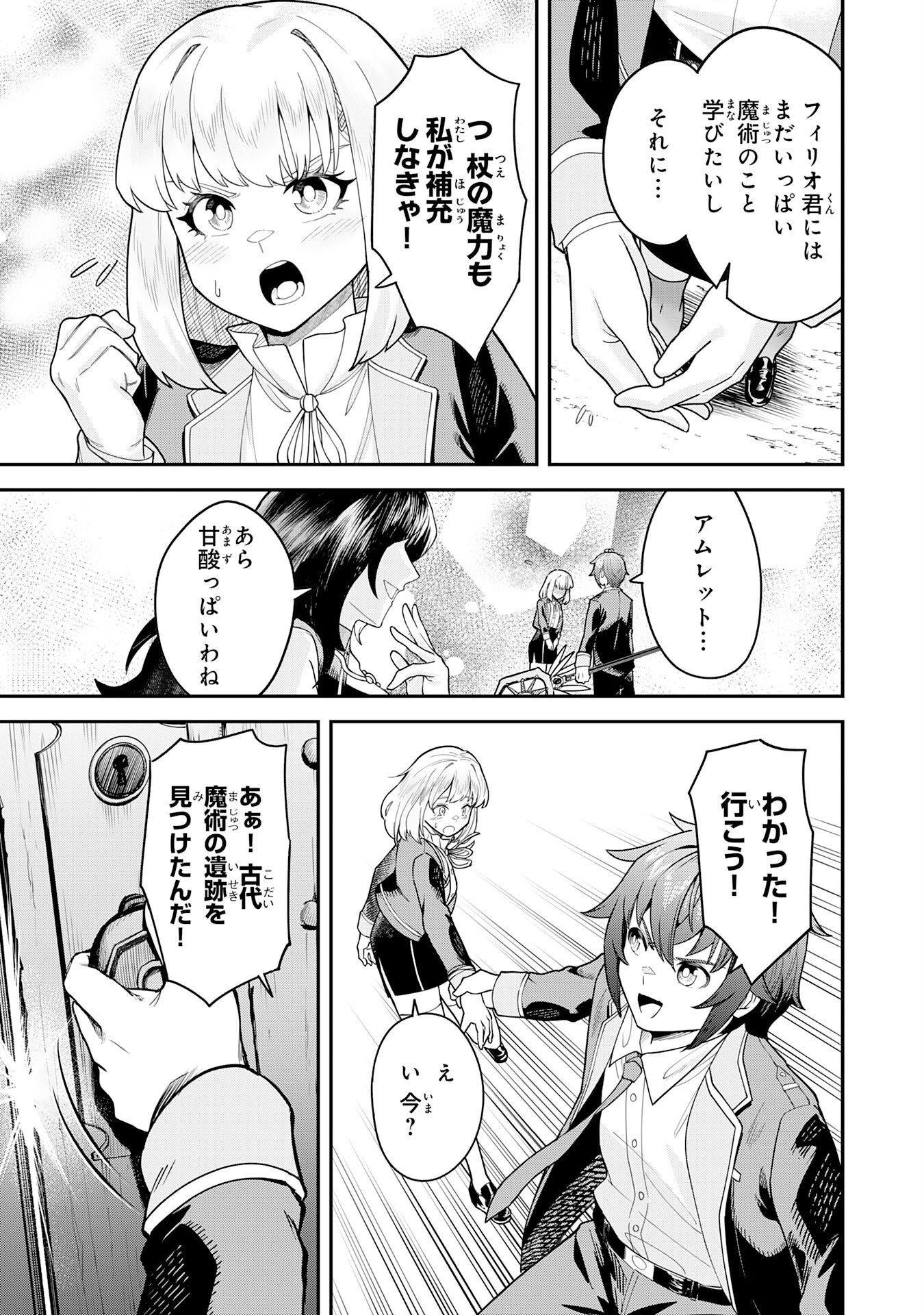 MARYOKU ZERO DEMO MAJUTSU GURUI DATTA NODE, DAINI NO JINSEI DE WA MUSOU SURU ORE DAKE SHITTEIRU MAJUTSU CHISHIKI DE KYOKUDAI MAHOU WO BUPPANASU Chap 20 - Pic 26