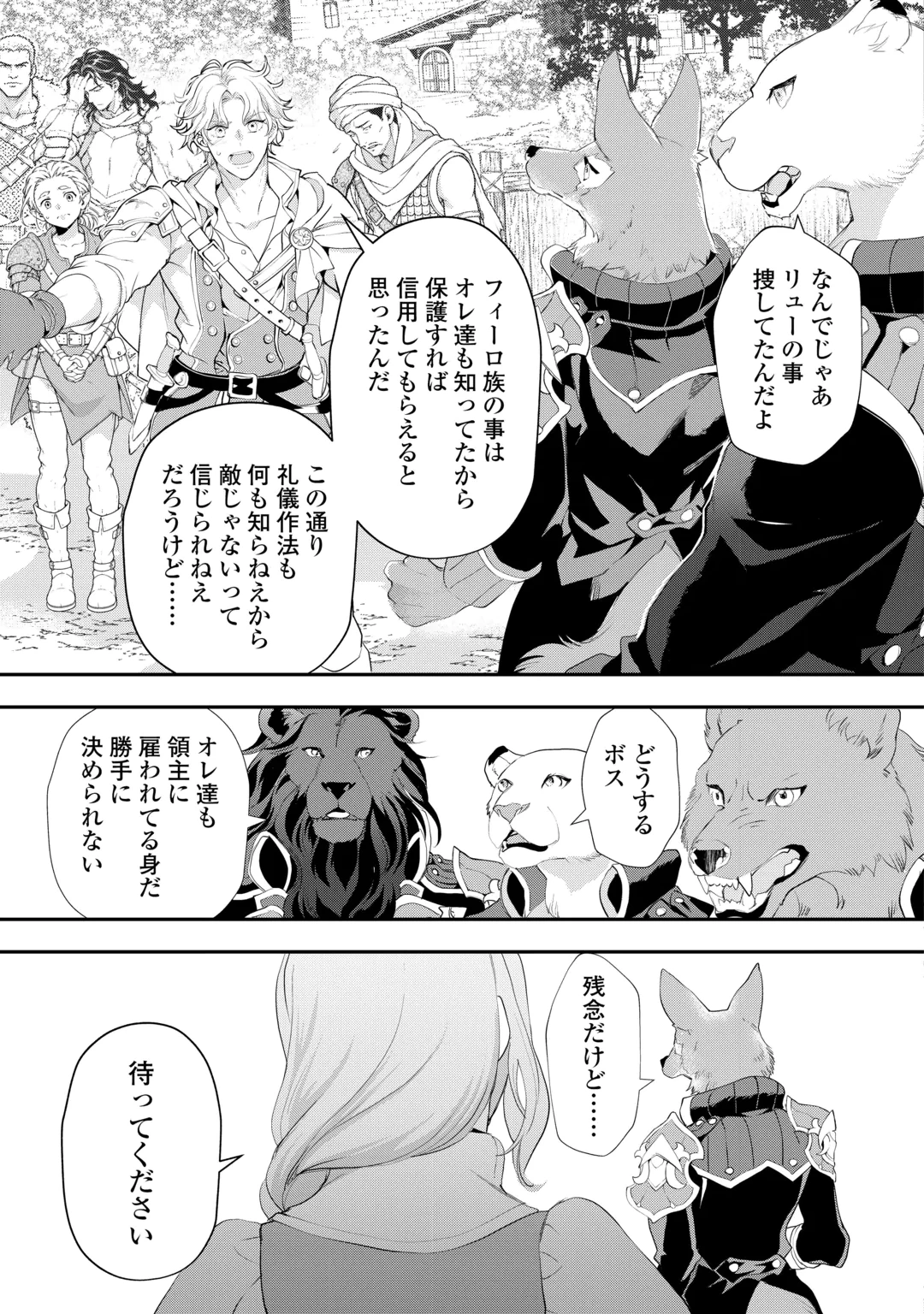 REIJO WA MATTARI WO GOSHOMO - RAW Chap 57.3 - Pic 6