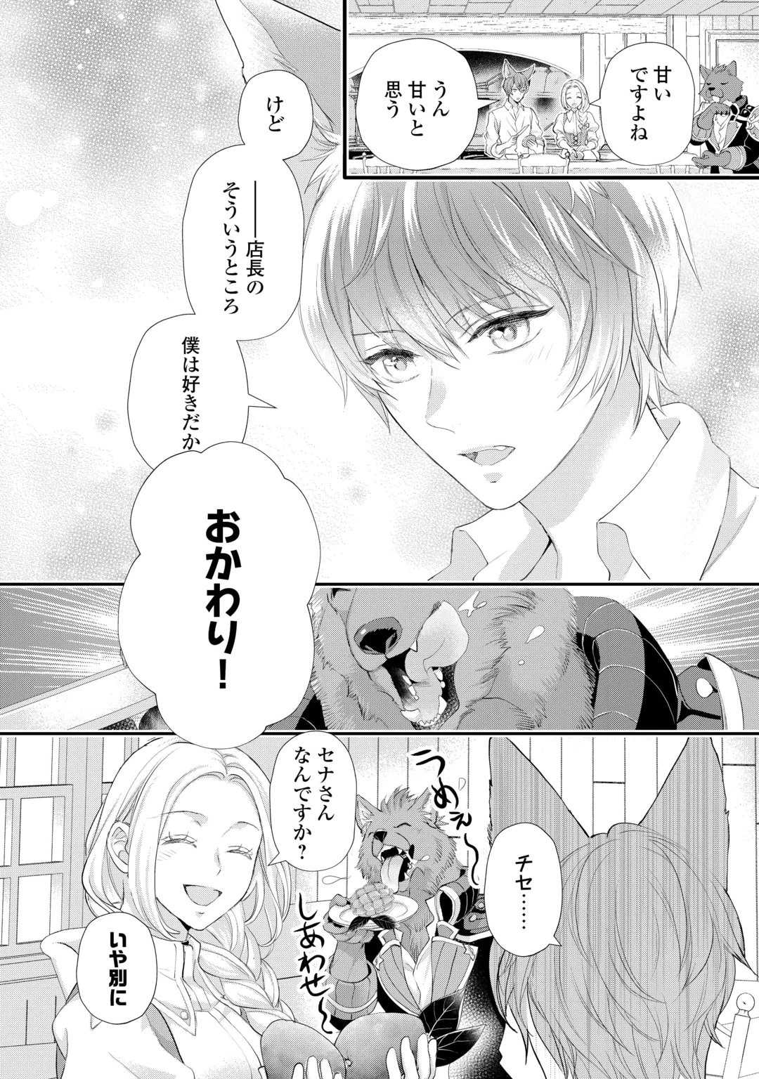 REIJO WA MATTARI WO GOSHOMO - RAW Chap 57.3 - Pic 13