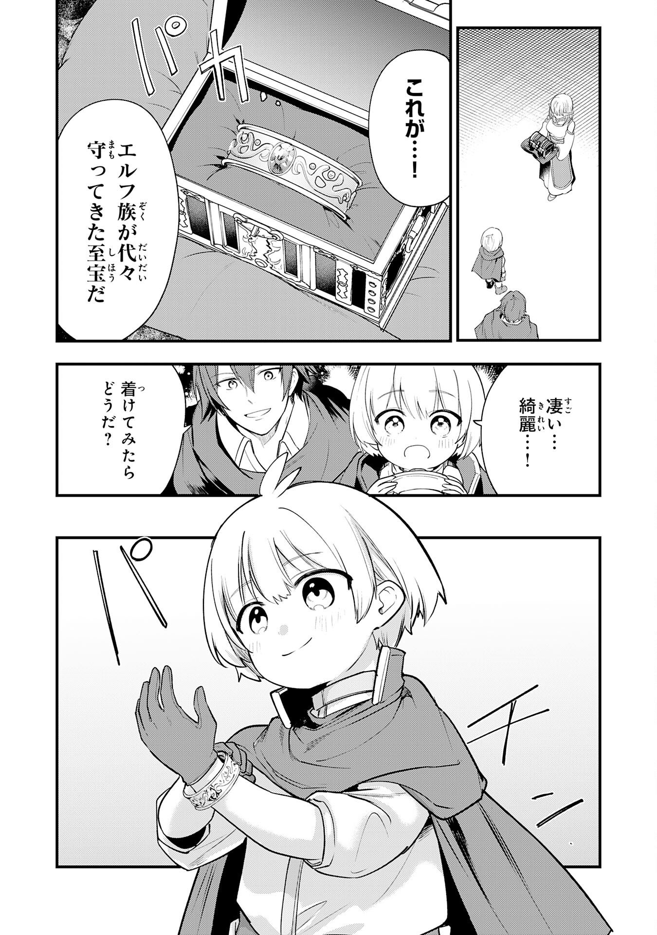 TENSEI SHITARA DOREI NO CHICHI NI NATTAKEDO, KAZOKU TOSHITE MEDERU KOTO NI SHITA 〜 JITSU WA YUUSHA TO MAOU TO SEIJO DATTA KODOMOTACHI NO CHIKARA GA TONDEMO SKILL DE TSUKAETA NODE SAIKYOU DESU 〜 Chap 20 - Pic 12