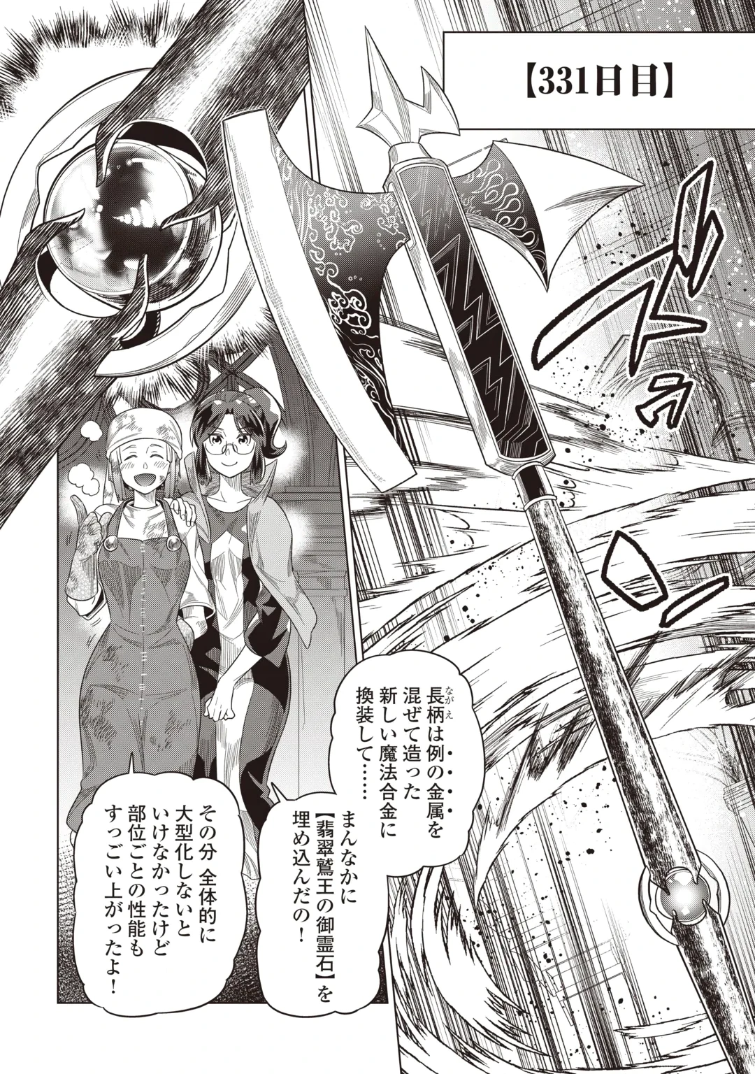 RE:MONSTER - RAW Chap 126 - Pic 2