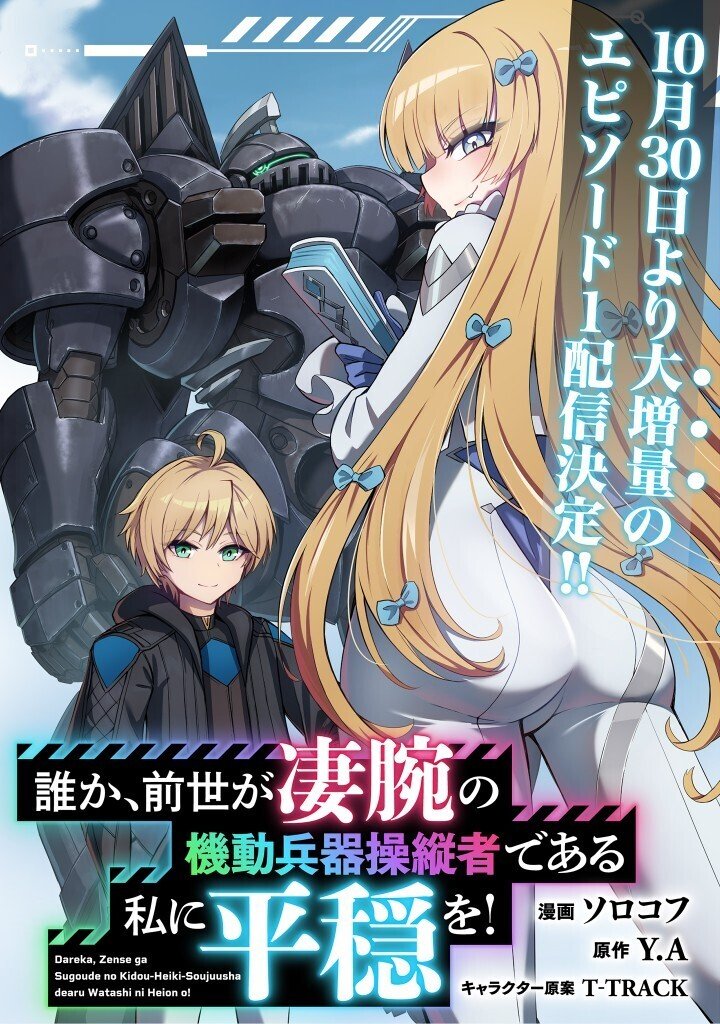 DAREKA, ZENSE GA SUGOUDE NO KIDOU HEIKI SOUCHUUSHA DE ARU WATASHI NI HEION WO! Chap 0 - Pic 6