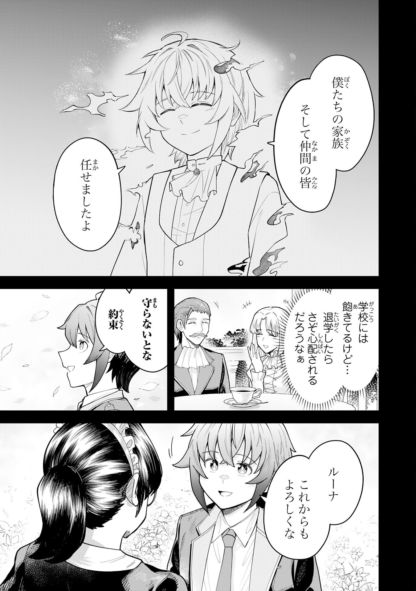 MARYOKU ZERO DEMO MAJUTSU GURUI DATTA NODE, DAINI NO JINSEI DE WA MUSOU SURU ORE DAKE SHITTEIRU MAJUTSU CHISHIKI DE KYOKUDAI MAHOU WO BUPPANASU Chap 20 - Pic 20