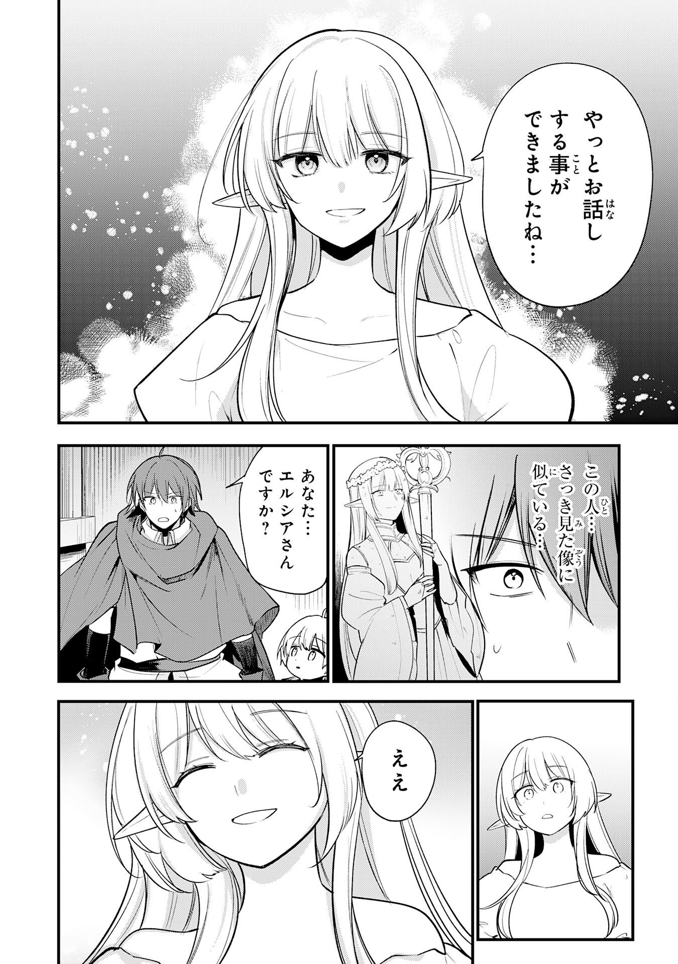TENSEI SHITARA DOREI NO CHICHI NI NATTAKEDO, KAZOKU TOSHITE MEDERU KOTO NI SHITA 〜 JITSU WA YUUSHA TO MAOU TO SEIJO DATTA KODOMOTACHI NO CHIKARA GA TONDEMO SKILL DE TSUKAETA NODE SAIKYOU DESU 〜 Chap 20 - Pic 24