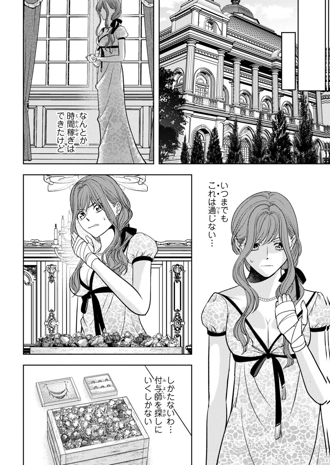 BOUKUN NA ANE NI SUTERARETARA, KOUSHAKU KAKKA NI HIROWAREMASHITA Chap 15 - Pic 14