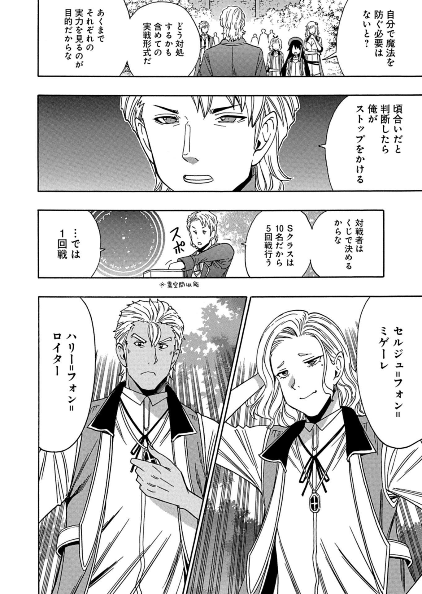 MAOU NO ATOTSUGI: ZOKU KENJA NO MAGO Chap 1 - Pic 38