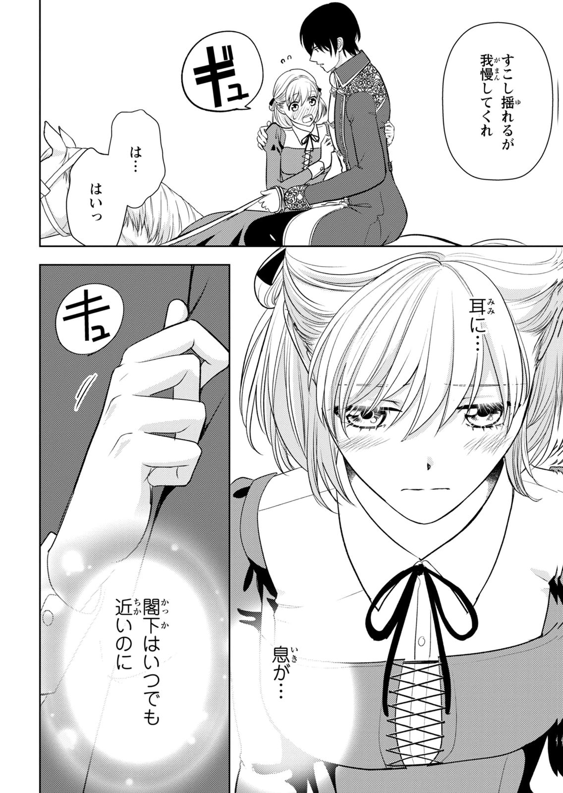 BOUKUN NA ANE NI SUTERARETARA, KOUSHAKU KAKKA NI HIROWAREMASHITA Chap 15 - Pic 12