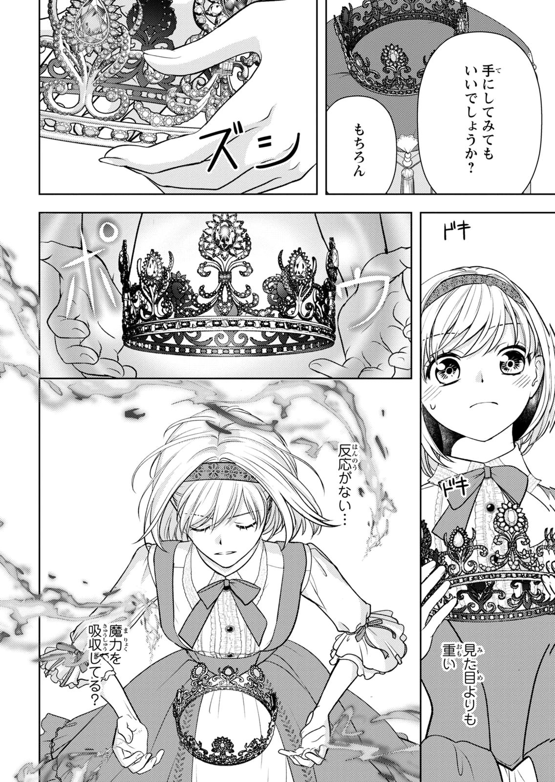 BOUKUN NA ANE NI SUTERARETARA, KOUSHAKU KAKKA NI HIROWAREMASHITA Chap 13 - Pic 5