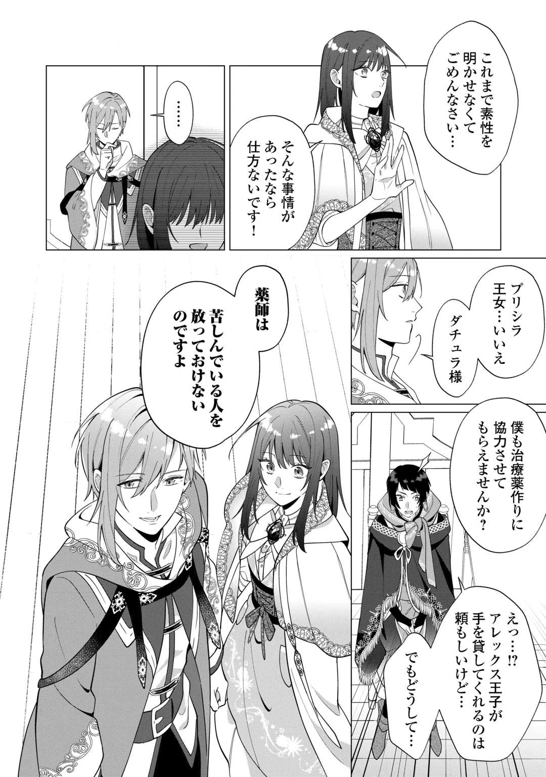 WATASHI WO OIDASU NO WA II DESU KEDO, KONO IE NO KUSURI TSUKUTTA NO ZENBU WATASHI DESU YO? Chap 24 - Pic 16