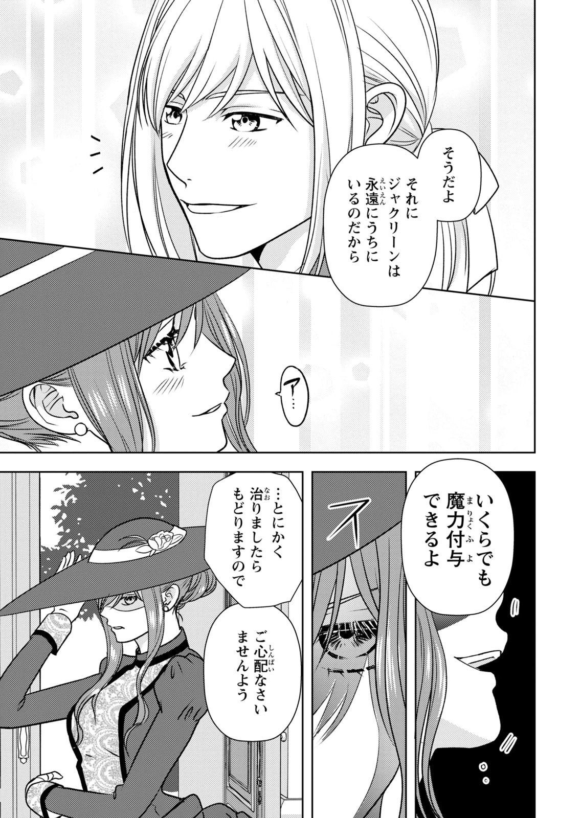 BOUKUN NA ANE NI SUTERARETARA, KOUSHAKU KAKKA NI HIROWAREMASHITA Chap 15 - Pic 31
