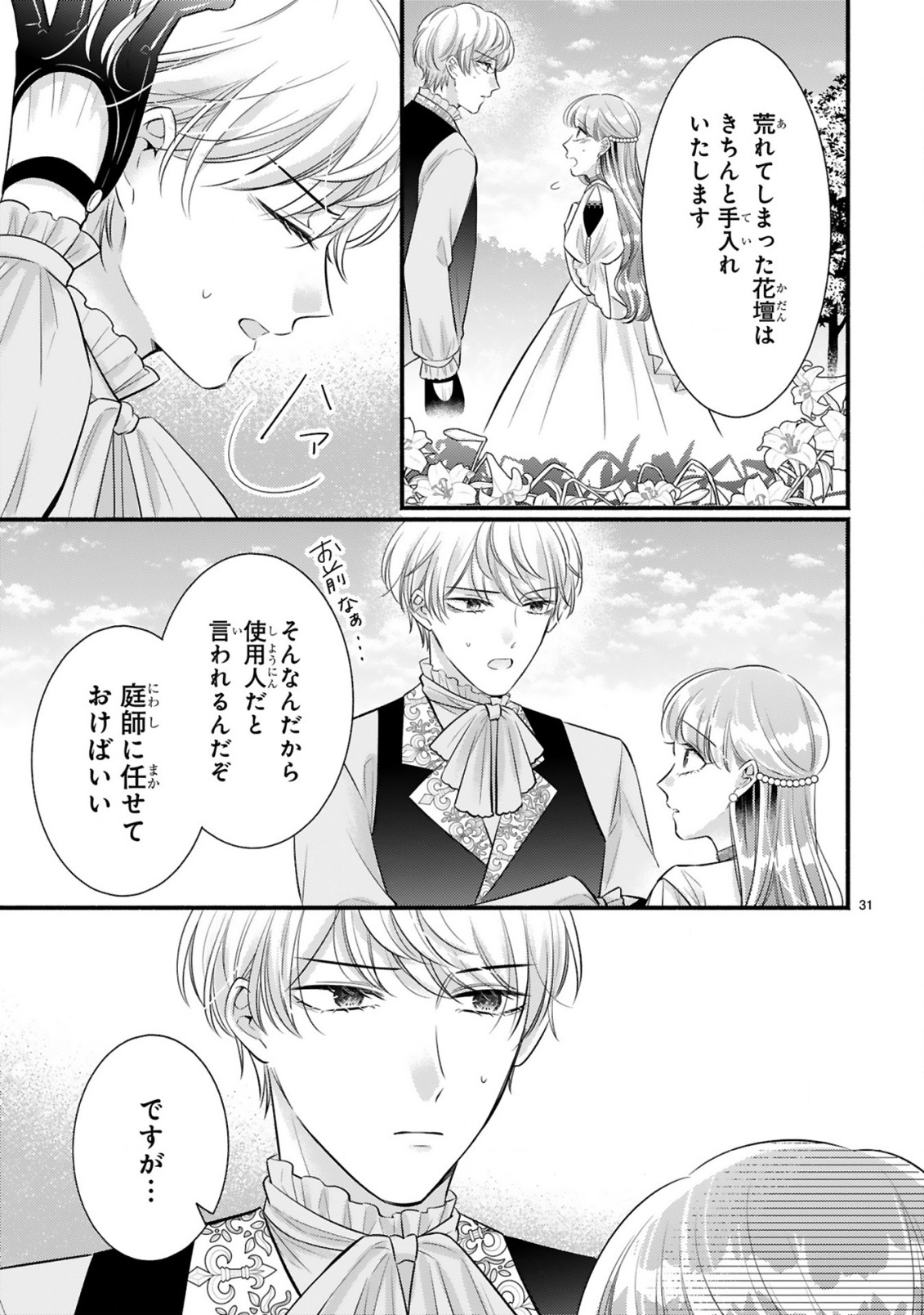 KISEI JIJITSU KARA HAJIMARU KONYAKU SEIKATSU: DOKUZETSU KOUSHAKU-SAMA WA ITSUWARI AKUJO WO DOKUAI SURU Chap 4.2 - Pic 13