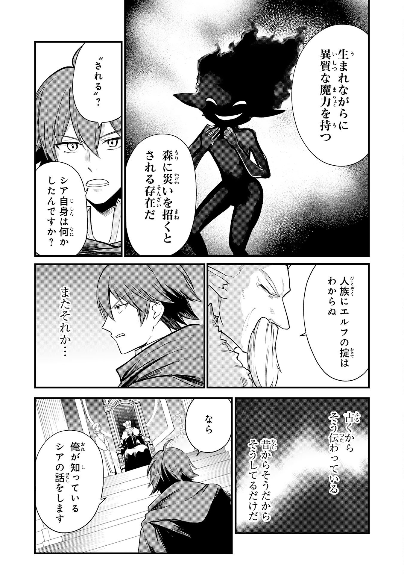 TENSEI SHITARA DOREI NO CHICHI NI NATTAKEDO, KAZOKU TOSHITE MEDERU KOTO NI SHITA 〜 JITSU WA YUUSHA TO MAOU TO SEIJO DATTA KODOMOTACHI NO CHIKARA GA TONDEMO SKILL DE TSUKAETA NODE SAIKYOU DESU 〜 Chap 20 - Pic 14