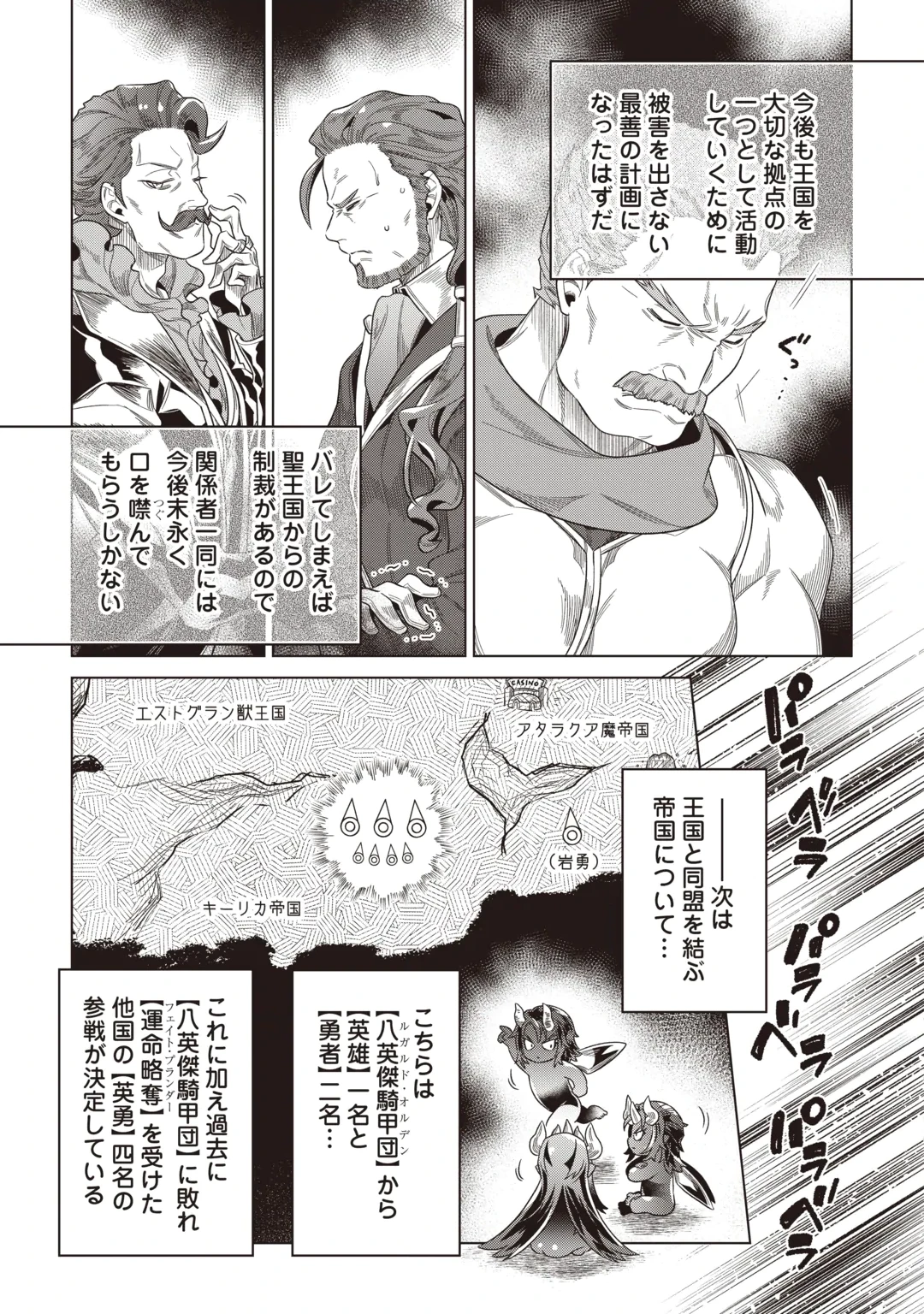 RE:MONSTER - RAW Chap 126 - Pic 7