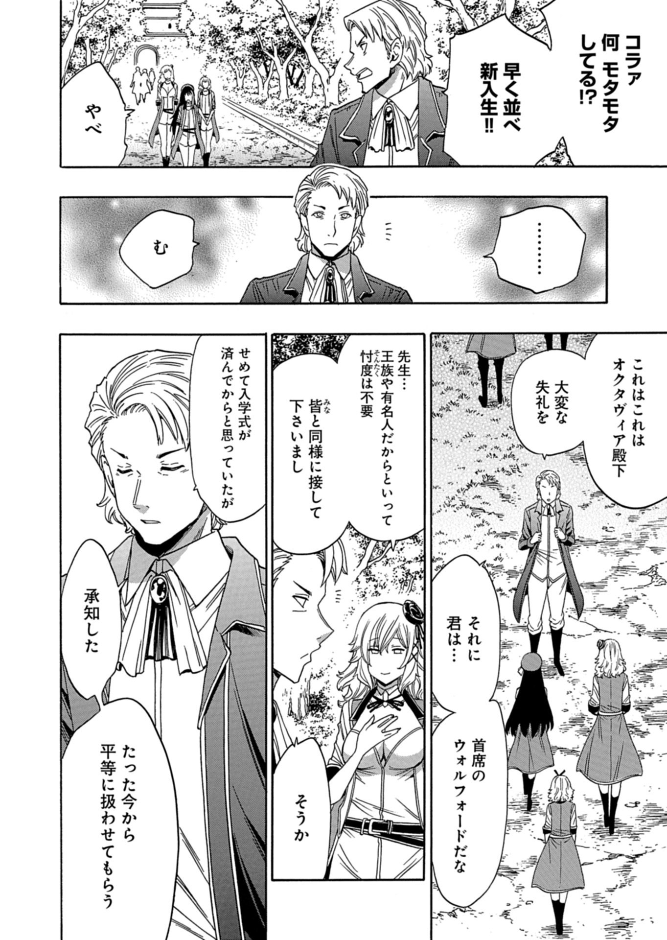 MAOU NO ATOTSUGI: ZOKU KENJA NO MAGO Chap 1 - Pic 12