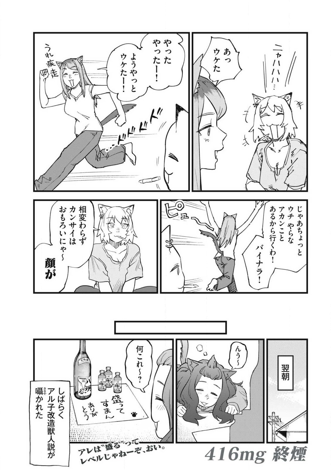 YANI NEKO Chap 416 - Pic 5