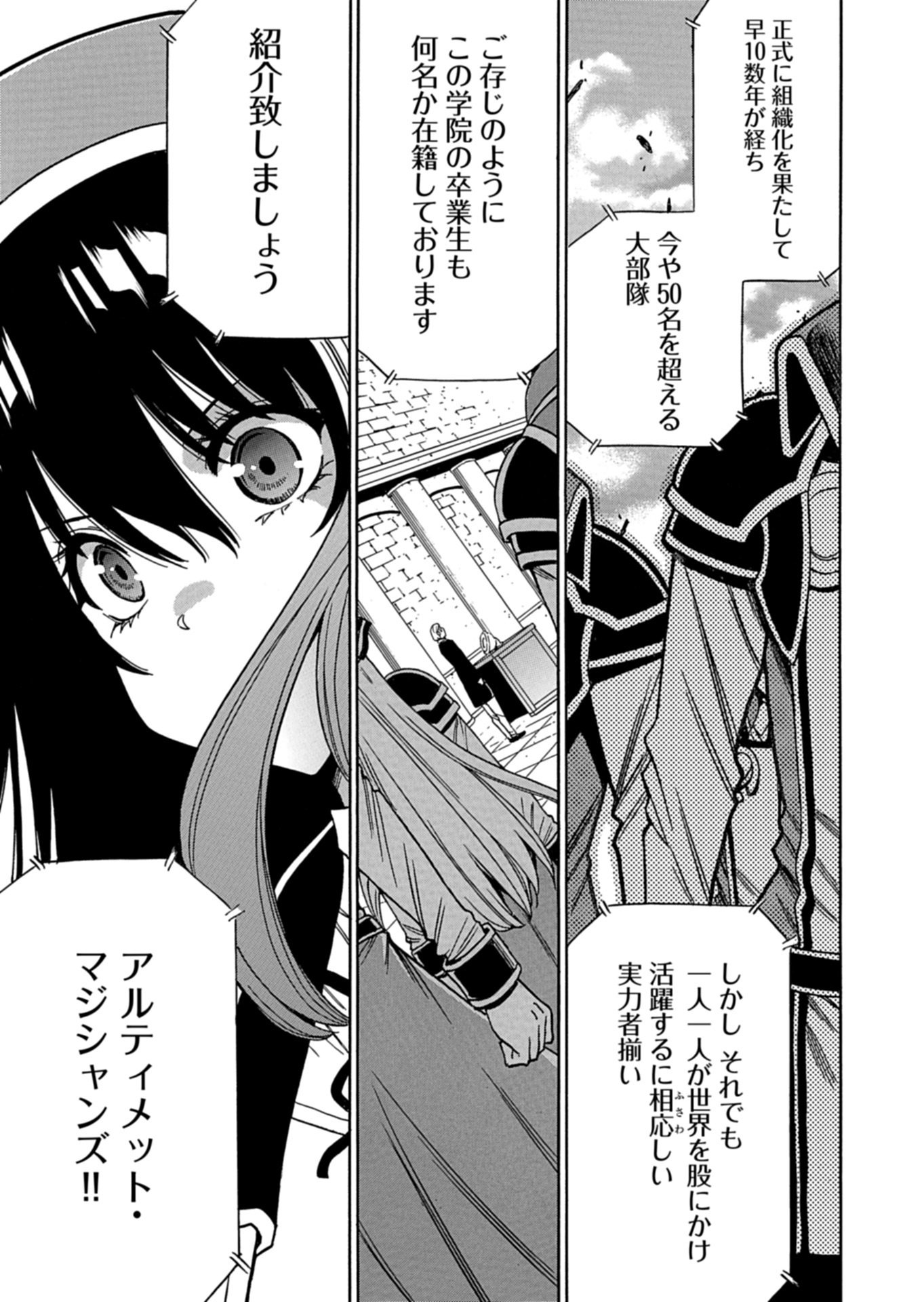 MAOU NO ATOTSUGI: ZOKU KENJA NO MAGO Chap 1 - Pic 27