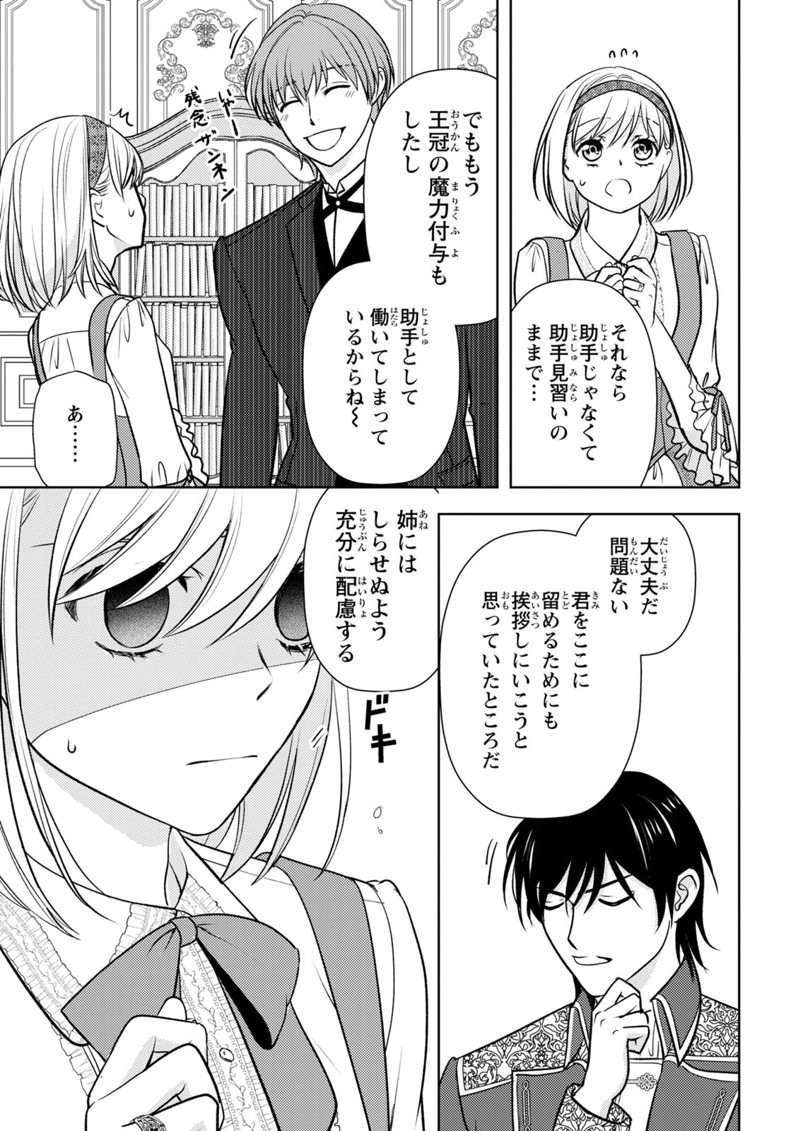 BOUKUN NA ANE NI SUTERARETARA, KOUSHAKU KAKKA NI HIROWAREMASHITA Chap 13 - Pic 28