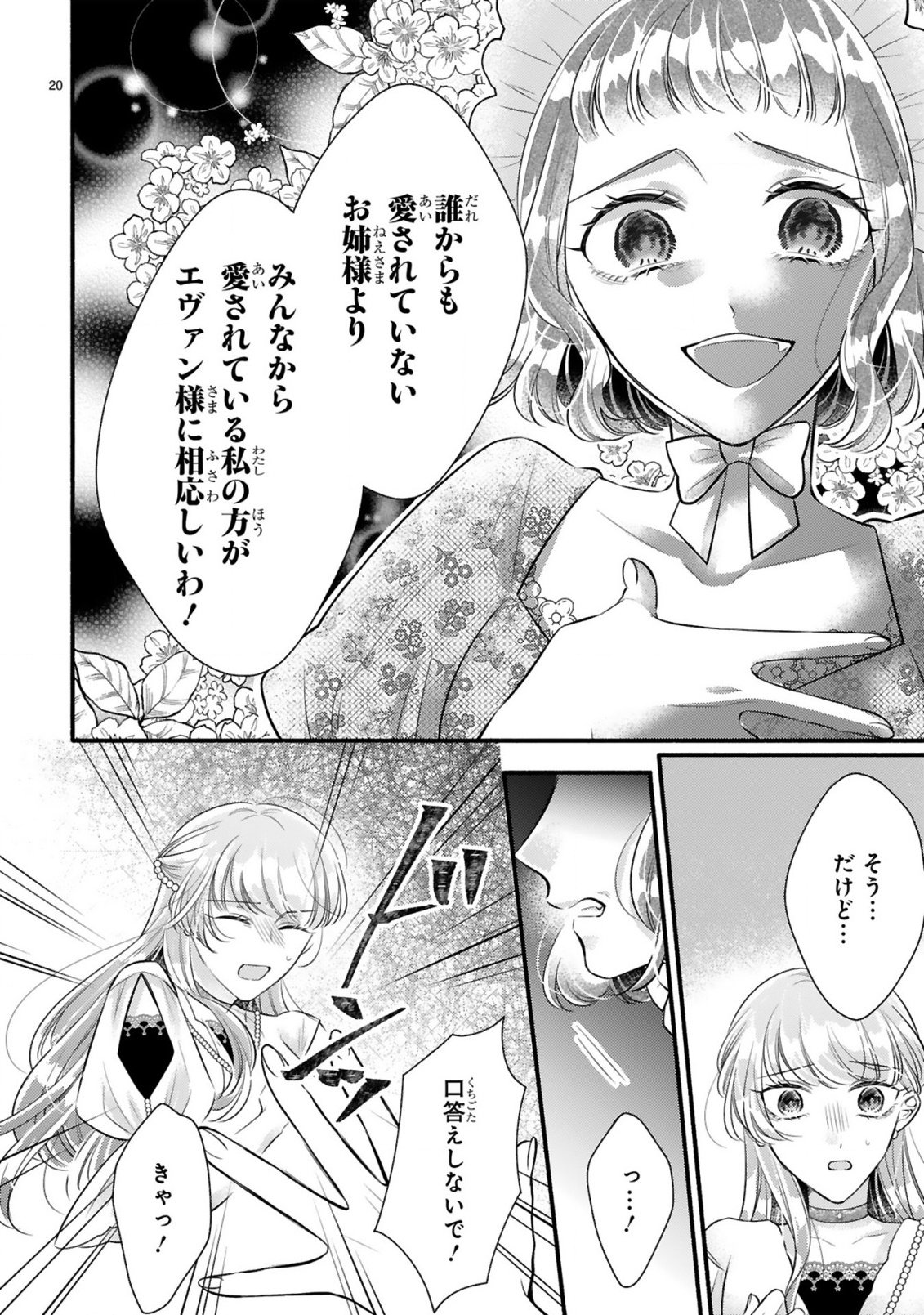KISEI JIJITSU KARA HAJIMARU KONYAKU SEIKATSU: DOKUZETSU KOUSHAKU-SAMA WA ITSUWARI AKUJO WO DOKUAI SURU Chap 4.2 - Pic 2