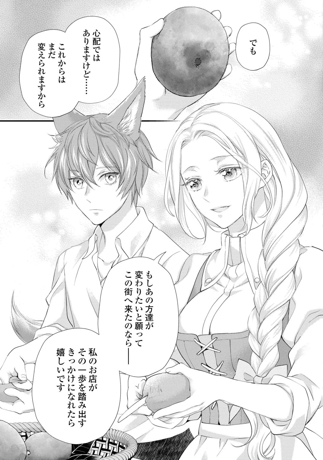 REIJO WA MATTARI WO GOSHOMO - RAW Chap 57.3 - Pic 12