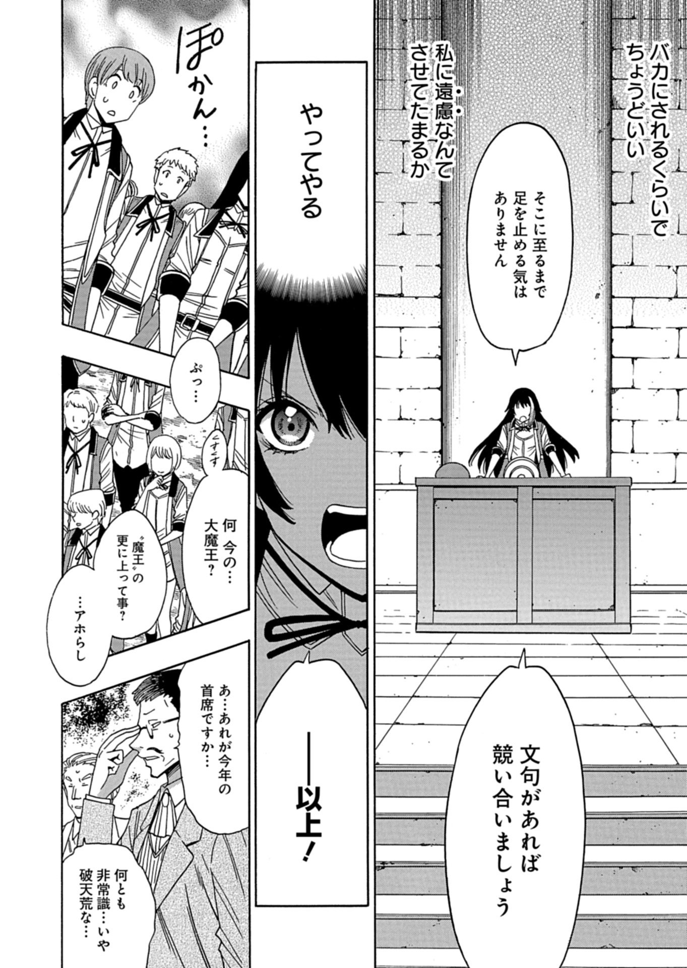 MAOU NO ATOTSUGI: ZOKU KENJA NO MAGO Chap 1 - Pic 24