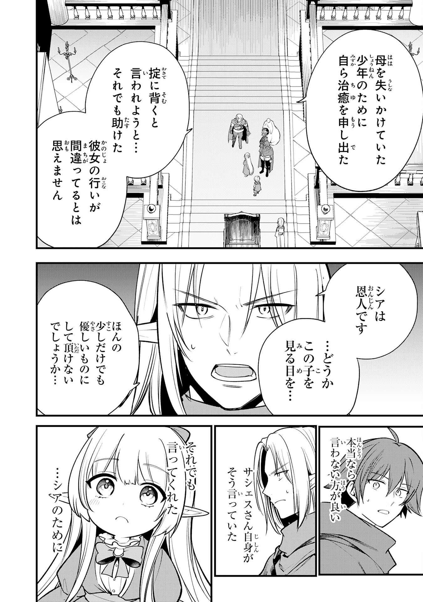 TENSEI SHITARA DOREI NO CHICHI NI NATTAKEDO, KAZOKU TOSHITE MEDERU KOTO NI SHITA 〜 JITSU WA YUUSHA TO MAOU TO SEIJO DATTA KODOMOTACHI NO CHIKARA GA TONDEMO SKILL DE TSUKAETA NODE SAIKYOU DESU 〜 Chap 20 - Pic 18