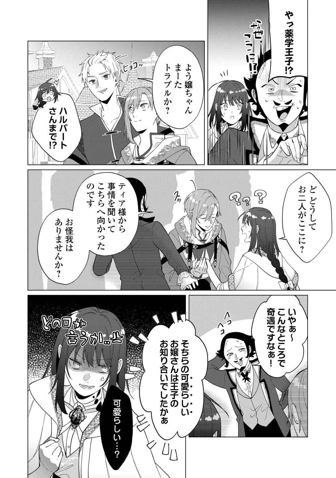 WATASHI WO OIDASU NO WA II DESU KEDO, KONO IE NO KUSURI TSUKUTTA NO ZENBU WATASHI DESU YO? Chap 24 - Pic 4