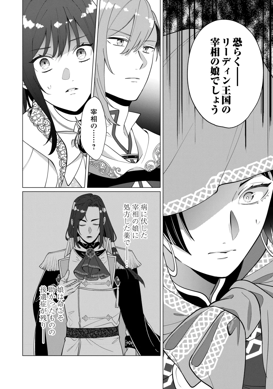 WATASHI WO OIDASU NO WA II DESU KEDO, KONO IE NO KUSURI TSUKUTTA NO ZENBU WATASHI DESU YO? Chap 24 - Pic 10