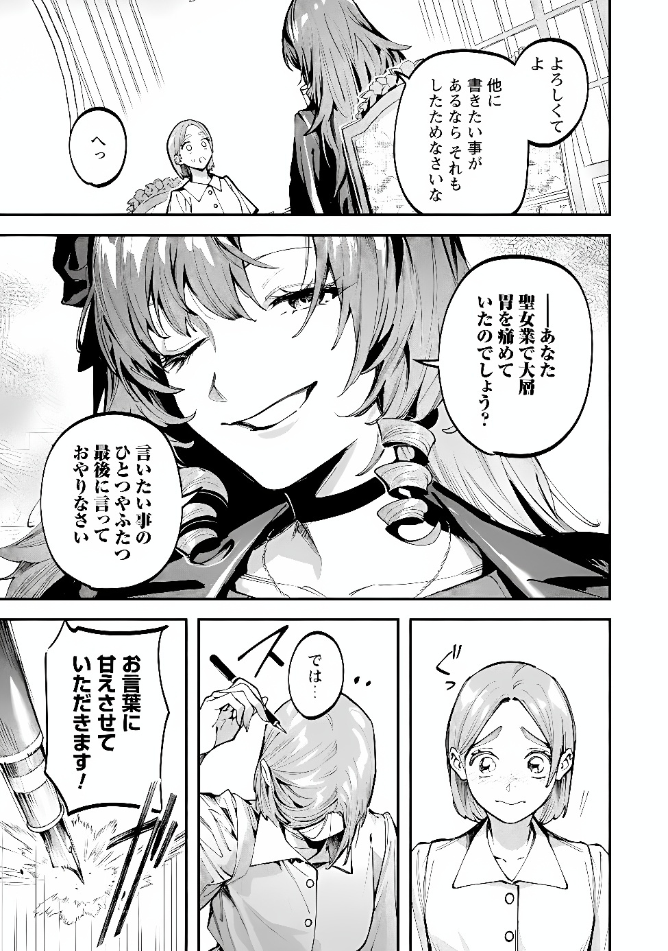 BOTSURAKU REIJOU NO AKUTOU SANKA Chap 13 - Pic 3