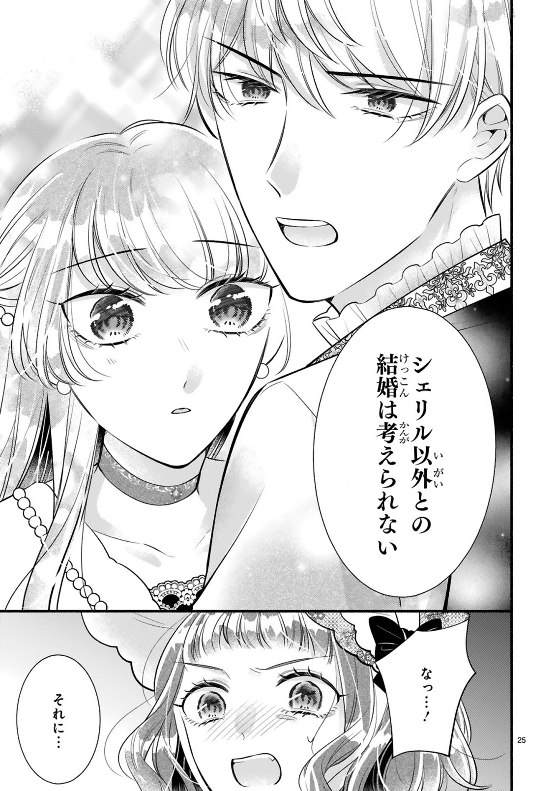KISEI JIJITSU KARA HAJIMARU KONYAKU SEIKATSU: DOKUZETSU KOUSHAKU-SAMA WA ITSUWARI AKUJO WO DOKUAI SURU Chap 4.2 - Pic 7