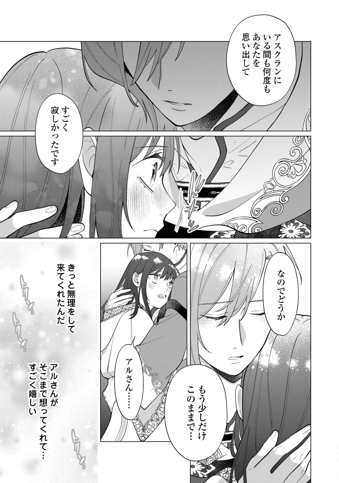 WATASHI WO OIDASU NO WA II DESU KEDO, KONO IE NO KUSURI TSUKUTTA NO ZENBU WATASHI DESU YO? Chap 24 - Pic 21