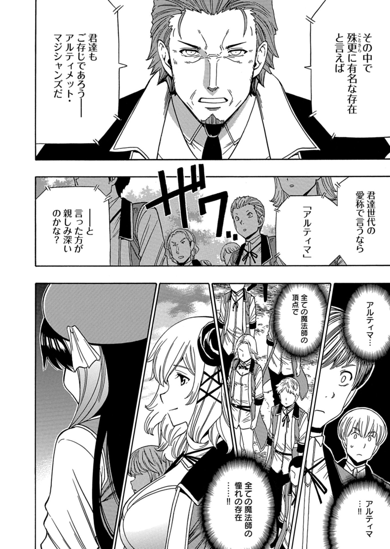 MAOU NO ATOTSUGI: ZOKU KENJA NO MAGO Chap 1 - Pic 16