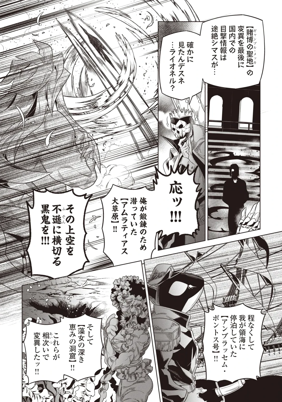 RE:MONSTER - RAW Chap 126 - Pic 16