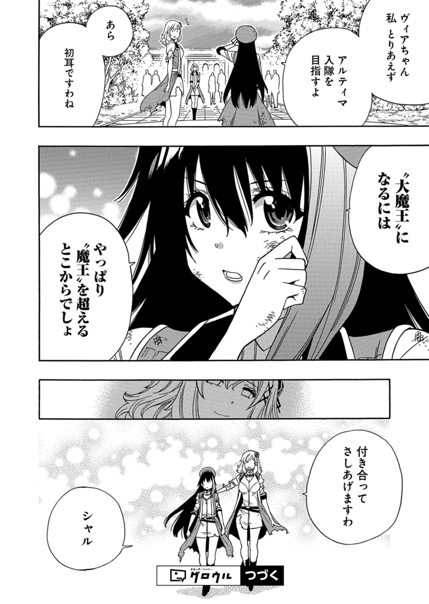 MAOU NO ATOTSUGI: ZOKU KENJA NO MAGO Chap 1 - Pic 52