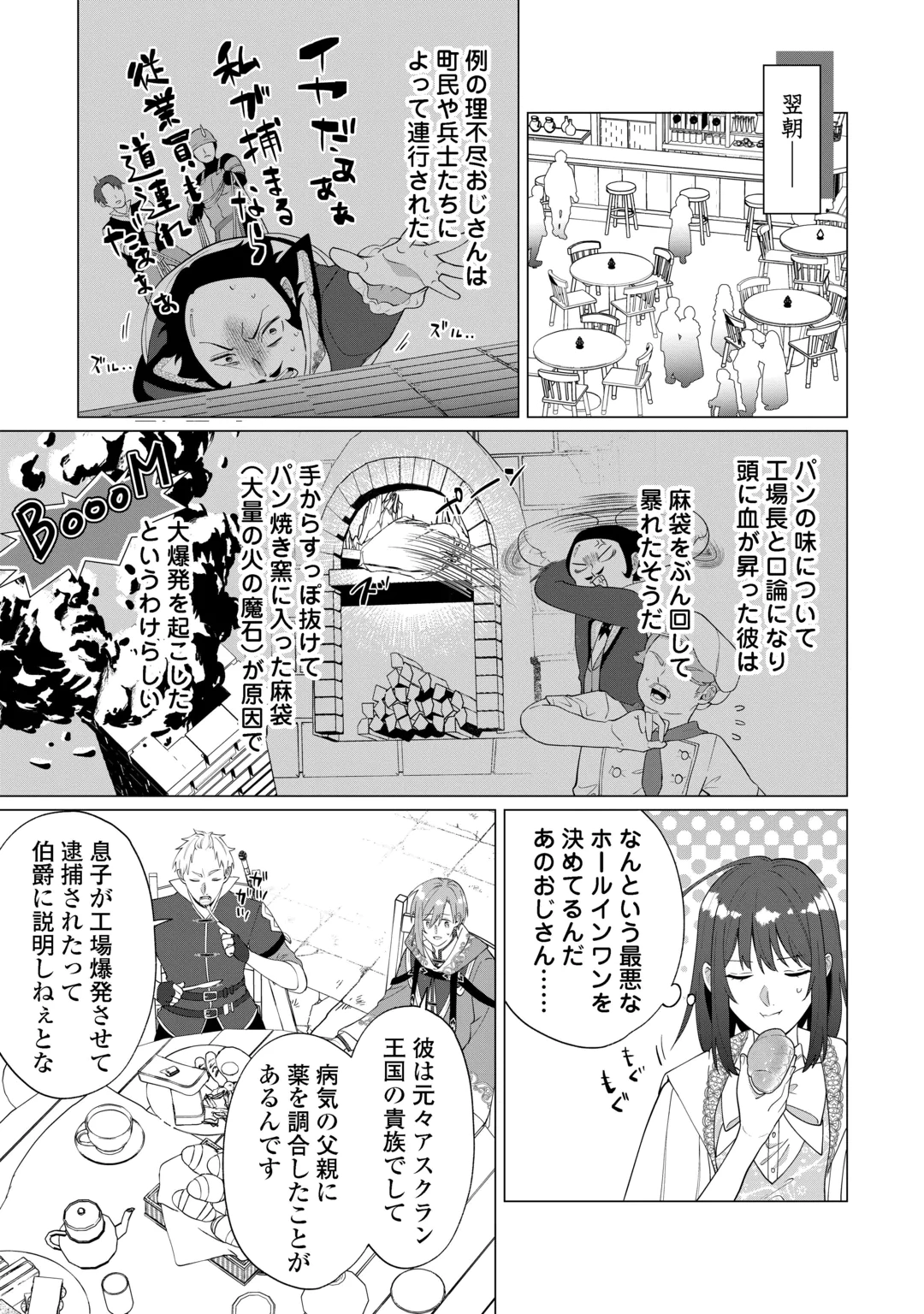 WATASHI WO OIDASU NO WA II DESU KEDO, KONO IE NO KUSURI TSUKUTTA NO ZENBU WATASHI DESU YO? Chap 24 - Pic 25