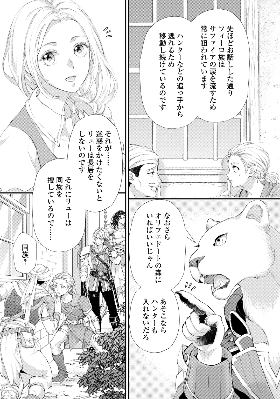 REIJO WA MATTARI WO GOSHOMO - RAW Chap 57.3 - Pic 2