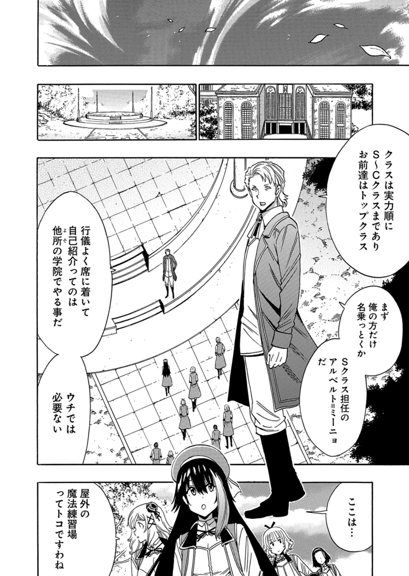 MAOU NO ATOTSUGI: ZOKU KENJA NO MAGO Chap 1 - Pic 36