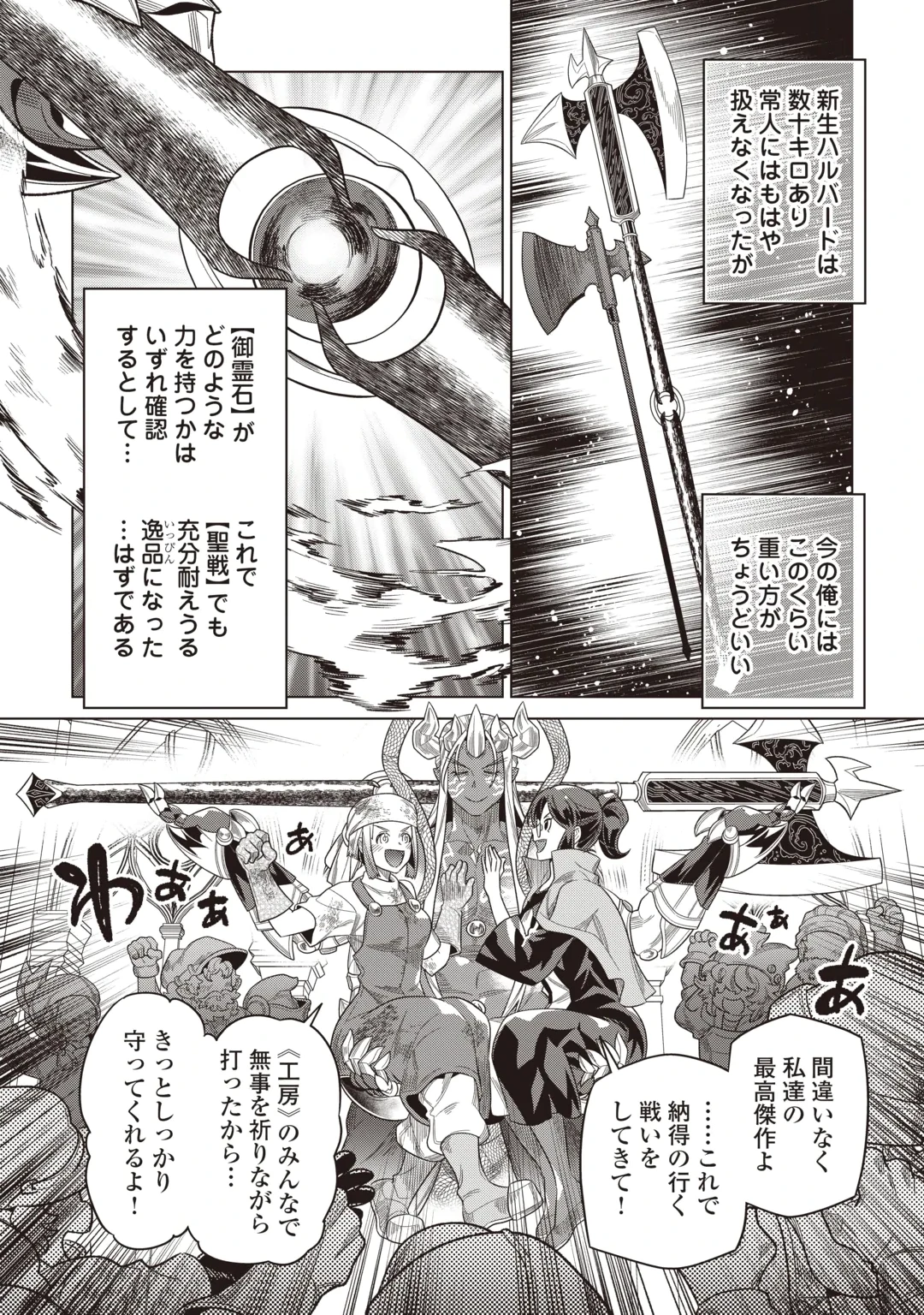RE:MONSTER - RAW Chap 126 - Pic 4