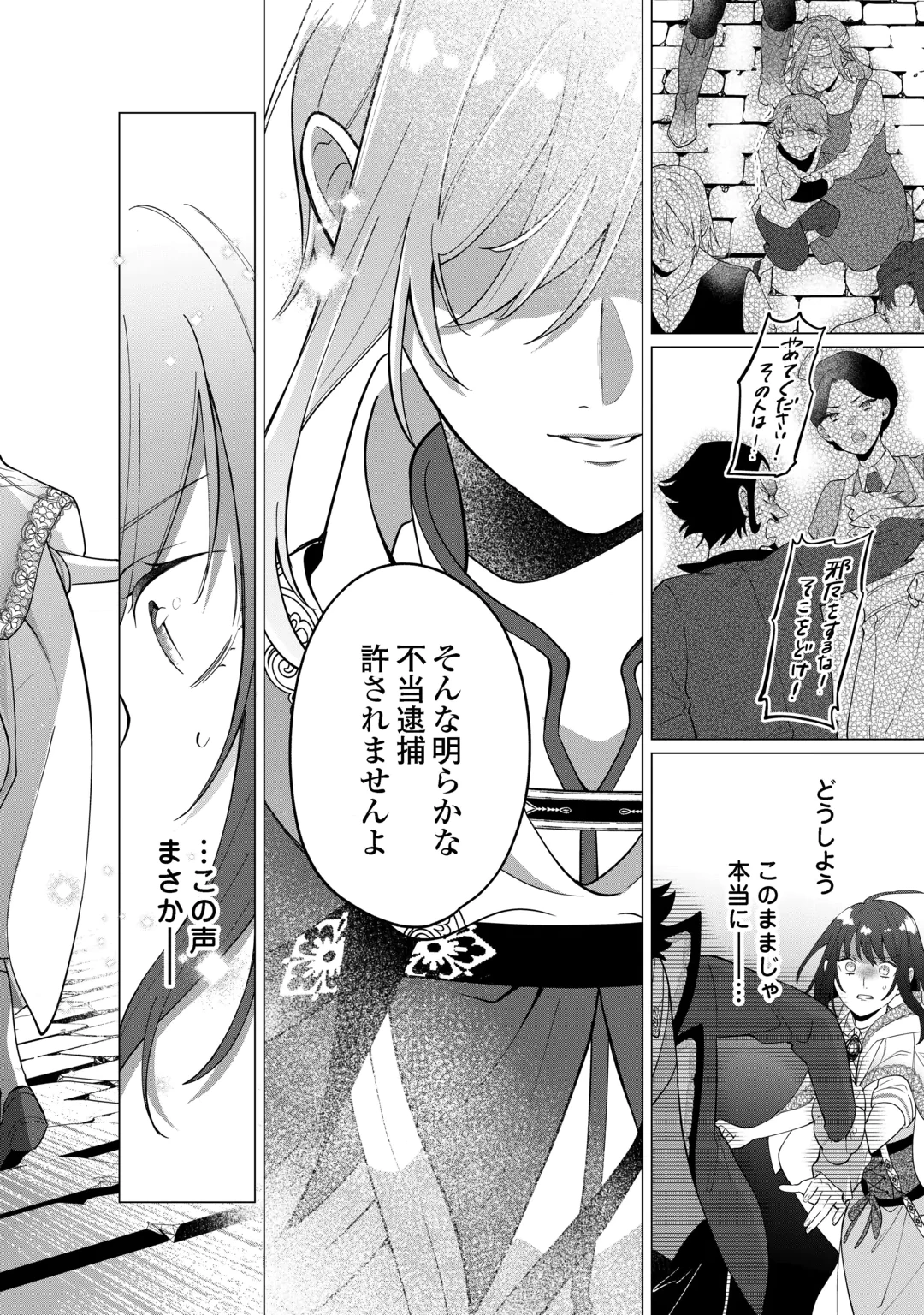 WATASHI WO OIDASU NO WA II DESU KEDO, KONO IE NO KUSURI TSUKUTTA NO ZENBU WATASHI DESU YO? Chap 24 - Pic 2