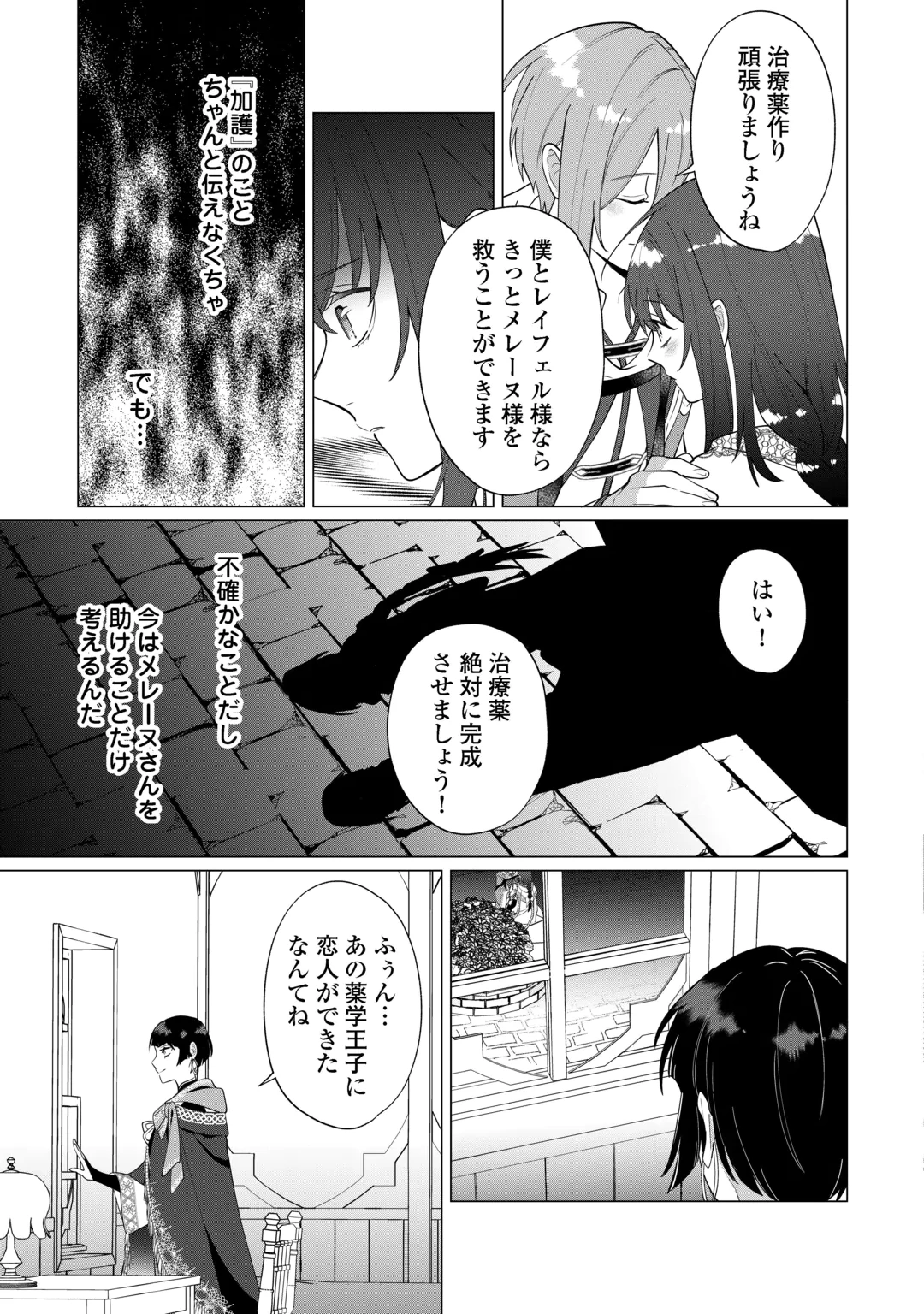 WATASHI WO OIDASU NO WA II DESU KEDO, KONO IE NO KUSURI TSUKUTTA NO ZENBU WATASHI DESU YO? Chap 24 - Pic 23