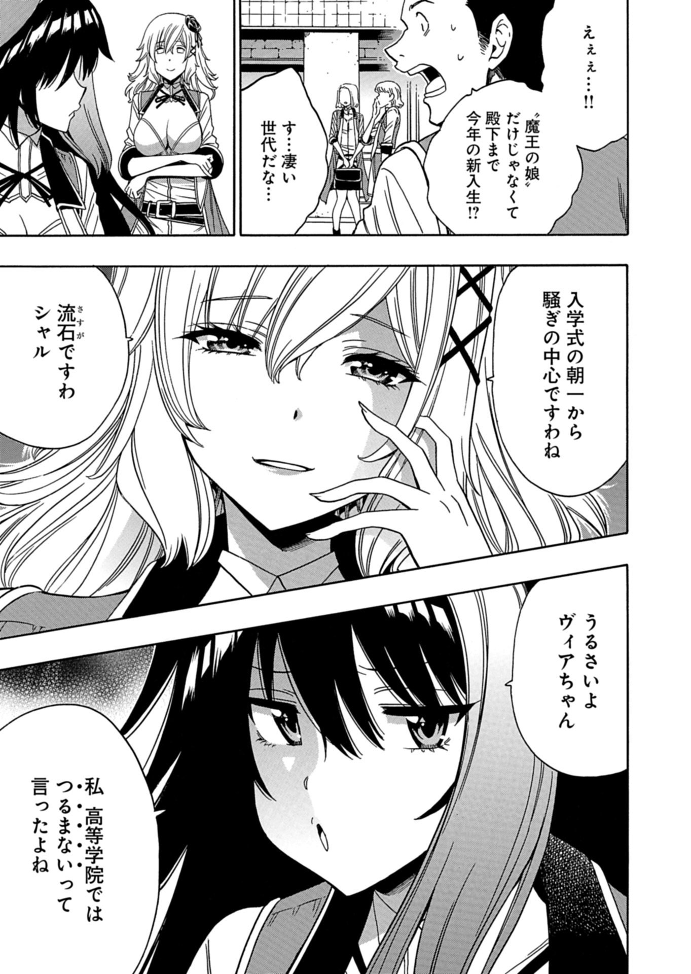 MAOU NO ATOTSUGI: ZOKU KENJA NO MAGO Chap 1 - Pic 9