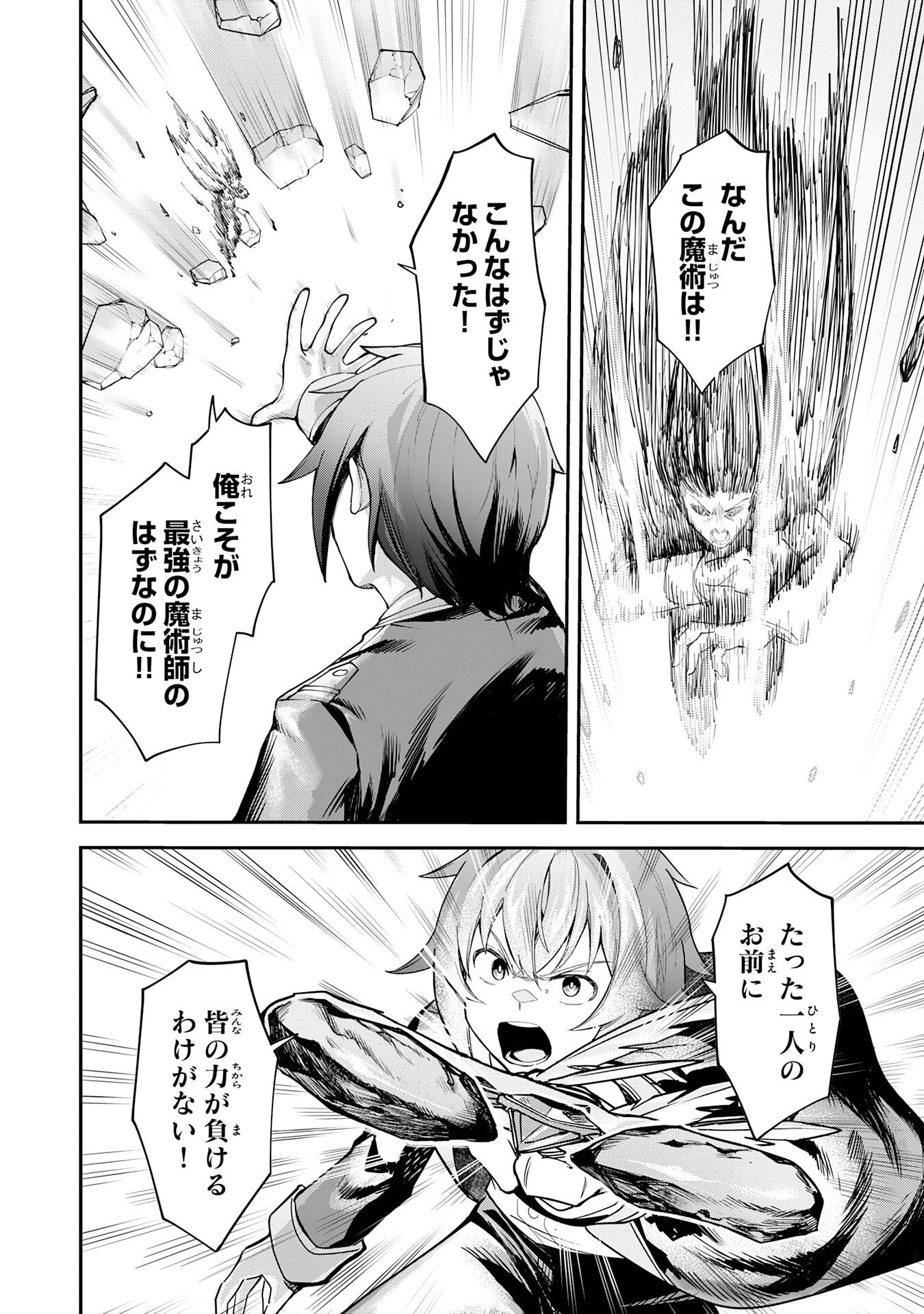 MARYOKU ZERO DEMO MAJUTSU GURUI DATTA NODE, DAINI NO JINSEI DE WA MUSOU SURU ORE DAKE SHITTEIRU MAJUTSU CHISHIKI DE KYOKUDAI MAHOU WO BUPPANASU Chap 20 - Pic 3