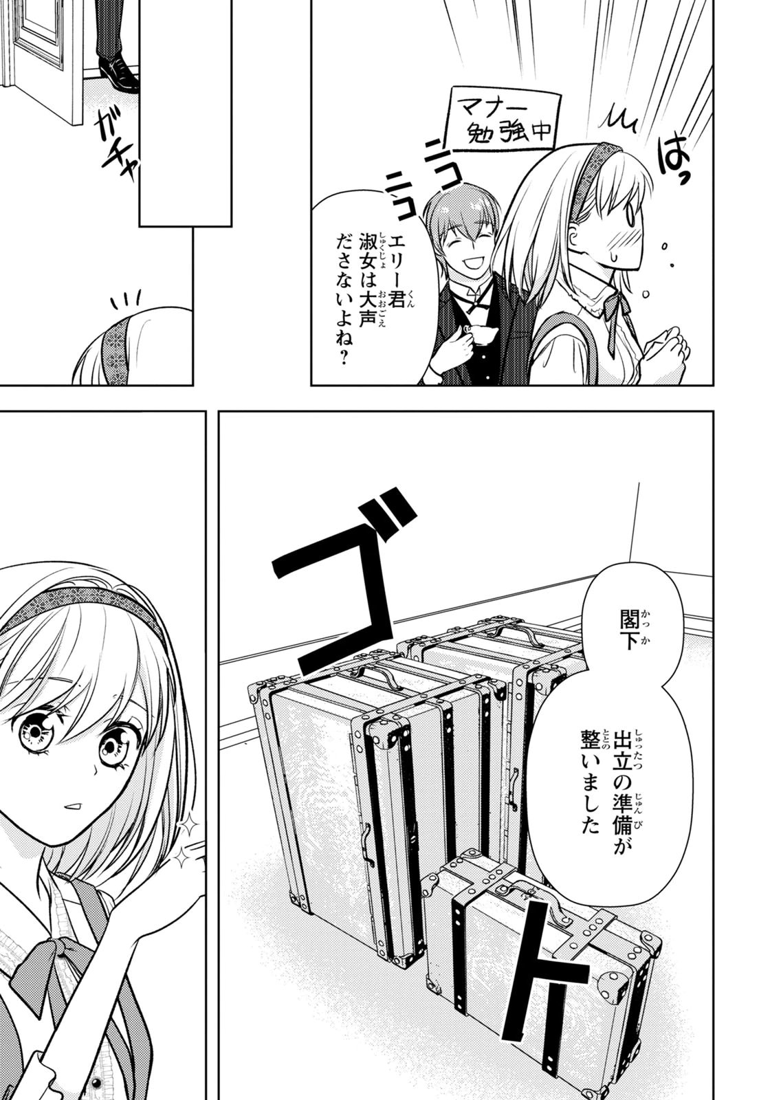 BOUKUN NA ANE NI SUTERARETARA, KOUSHAKU KAKKA NI HIROWAREMASHITA Chap 13 - Pic 26