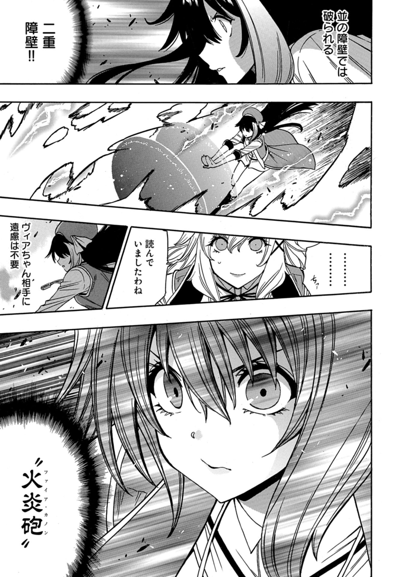 MAOU NO ATOTSUGI: ZOKU KENJA NO MAGO Chap 1 - Pic 49