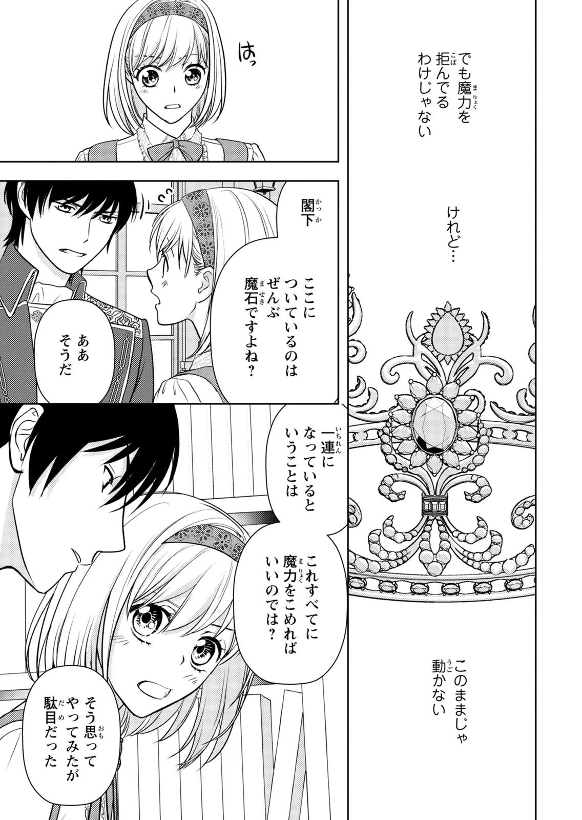 BOUKUN NA ANE NI SUTERARETARA, KOUSHAKU KAKKA NI HIROWAREMASHITA Chap 13 - Pic 6