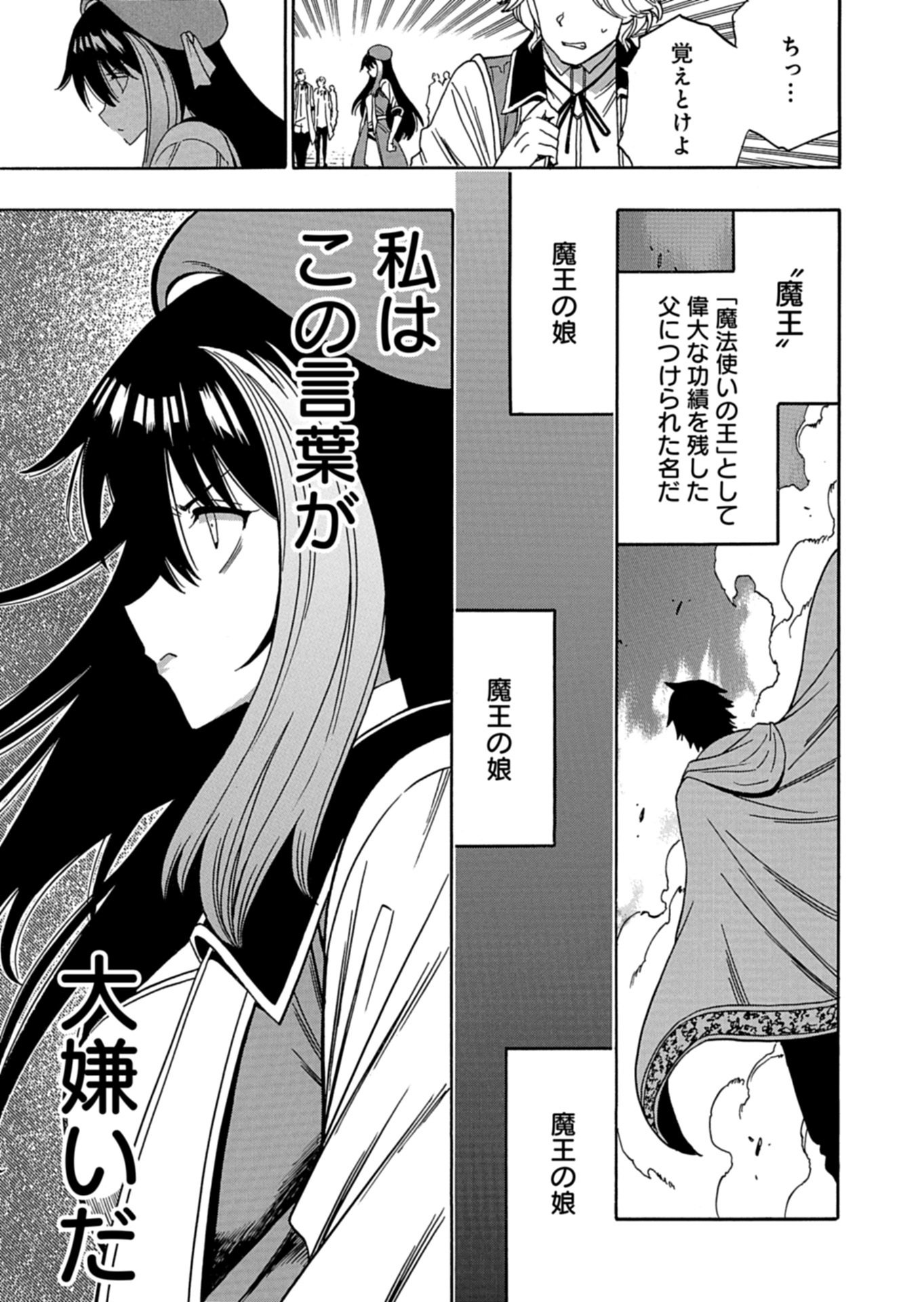 MAOU NO ATOTSUGI: ZOKU KENJA NO MAGO Chap 1 - Pic 7